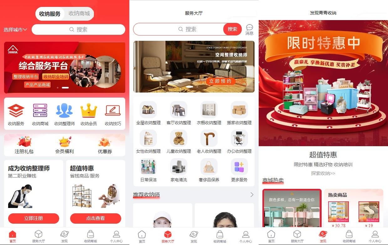 青青收纳整理平台