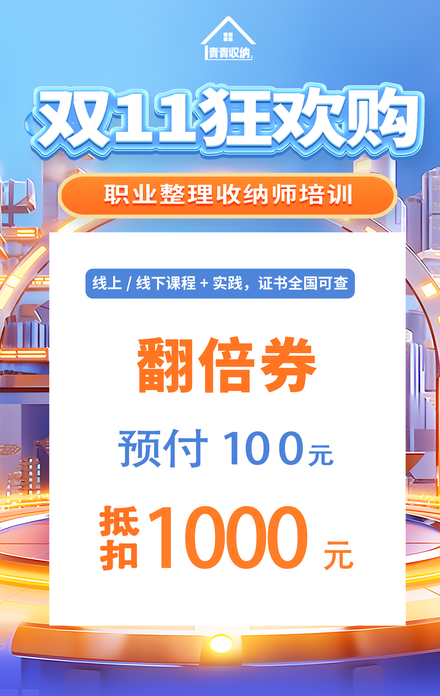 双十一培训海报.jpg