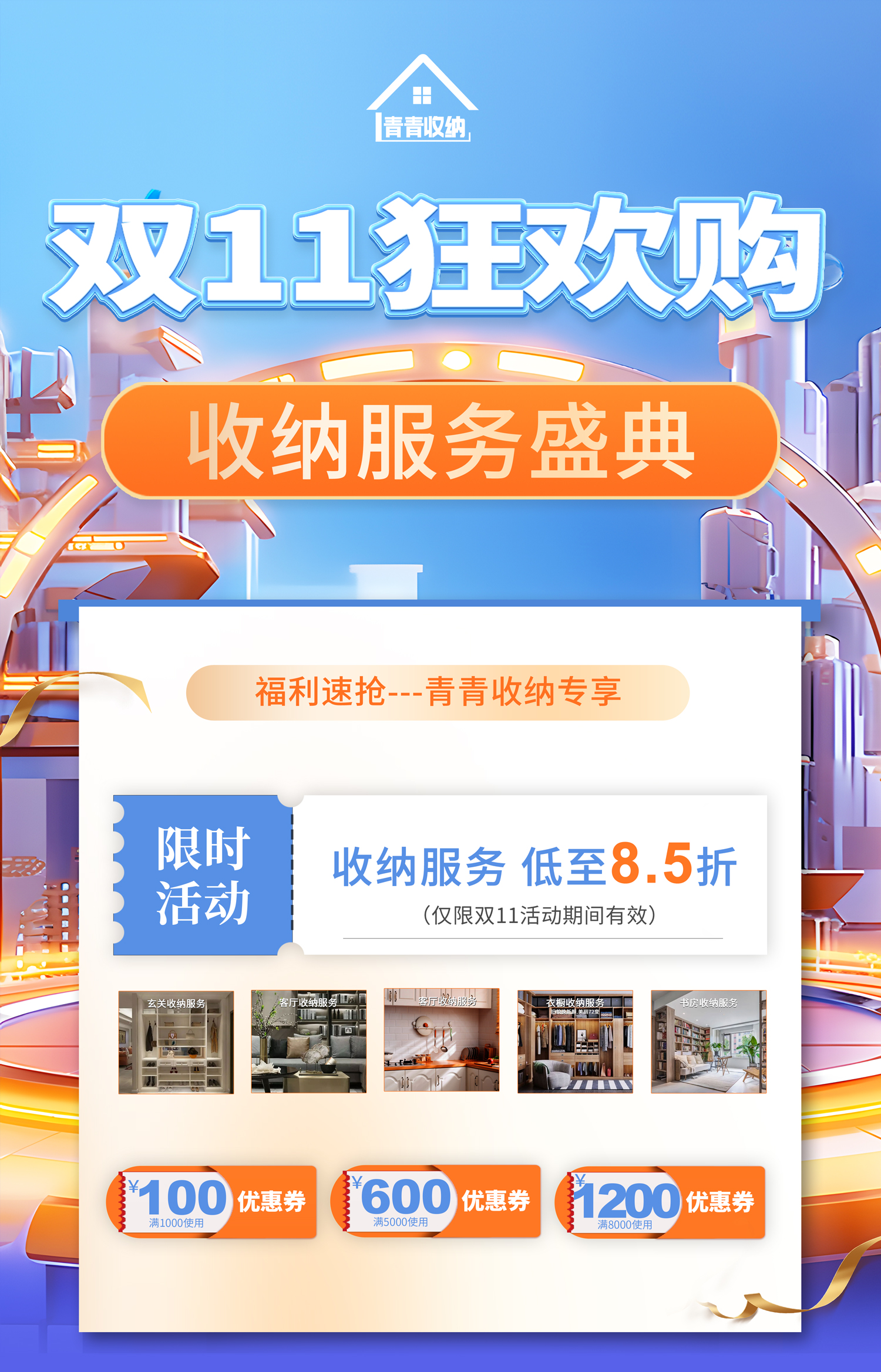 双十一服务海报.jpg