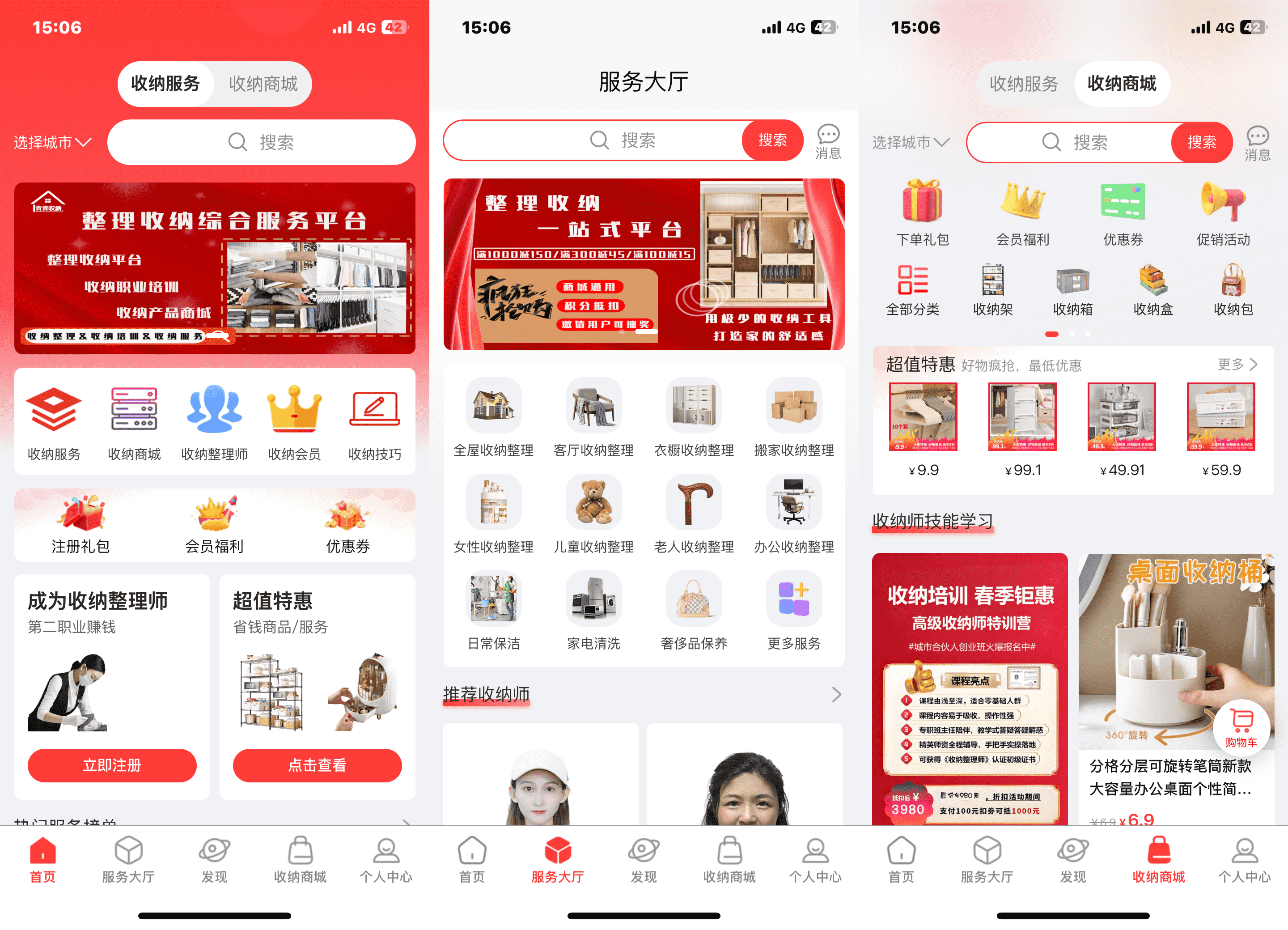 整理收纳综合服务平台